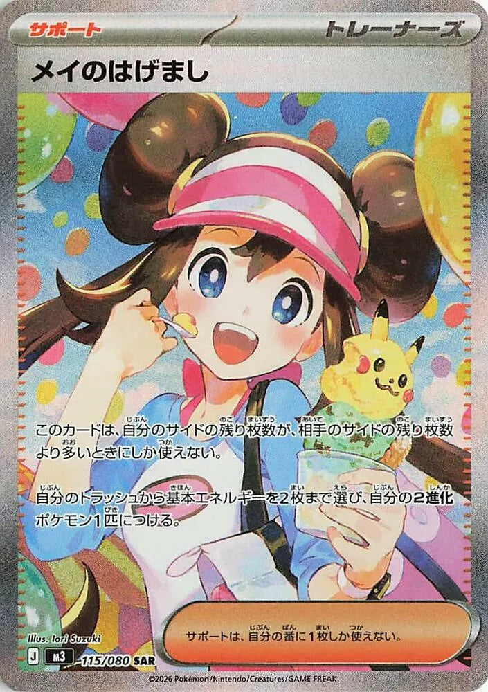 Rosa's Encouragement - Pokemon Japanese Nihil Zero #115 NM