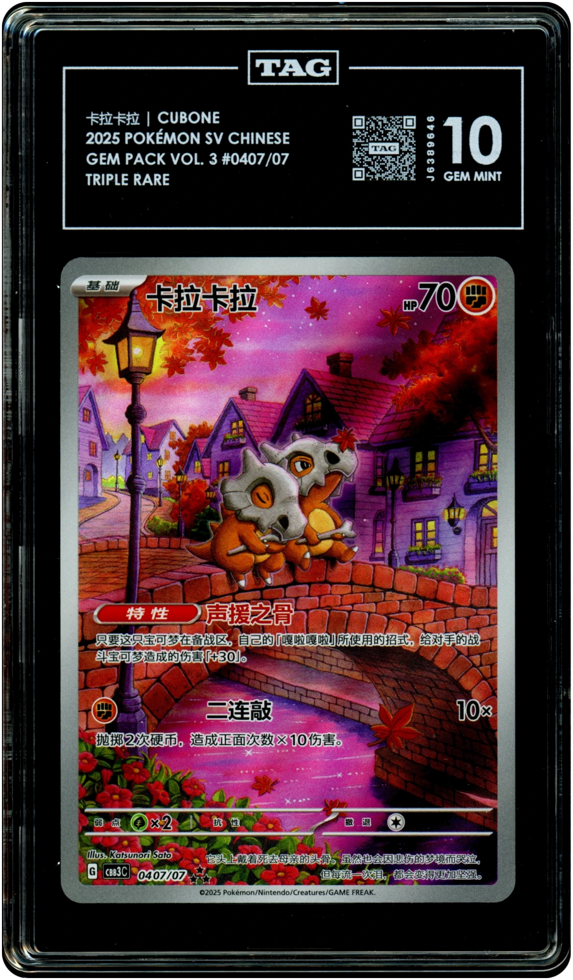 Cubone - Pokemon Chinese Gem Pack 3 #407 TAG 10