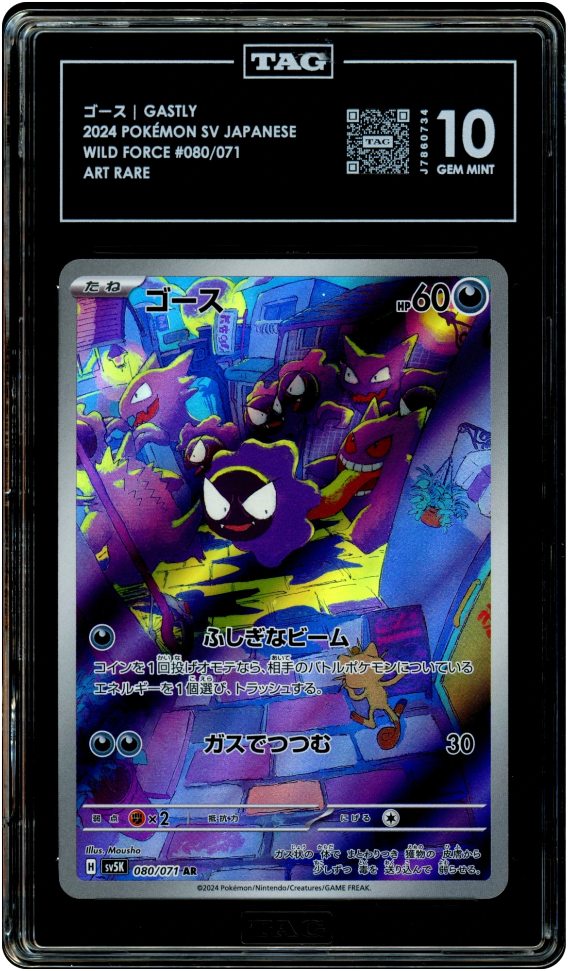 Gastly - Pokemon Japanese Wild Force #80 TAG 10