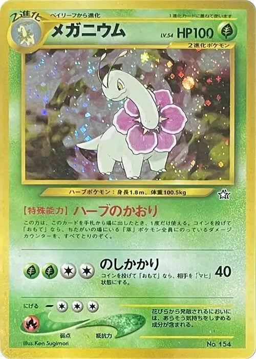 Meganium - Pokemon Japanese Neo Premium File #154 NM
